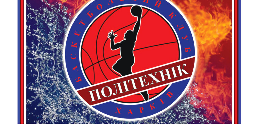 "Политехник" сыграет первую домашнюю игру сезона.